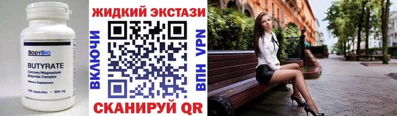 Бутират жидкий экстази  Светлоград 