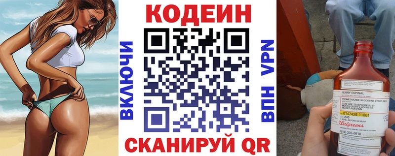 Кодеиновый сироп Lean Purple Drank  Светлоград 